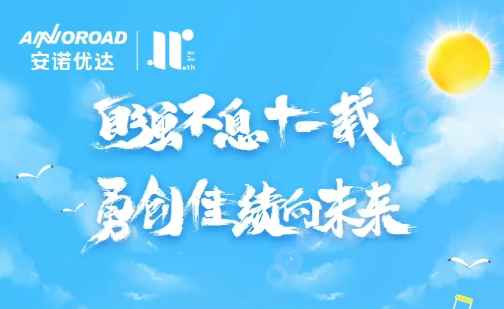 “自强不息十一载 勇创佳绩向未来”——尊龙凯时人生就是博11周年生日快乐！